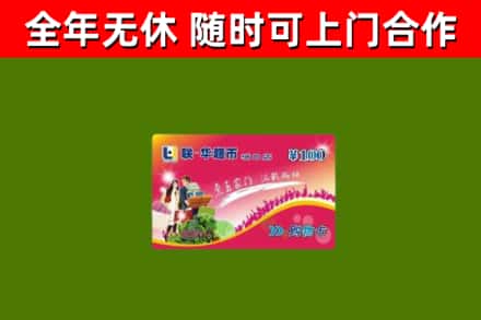 神池县烟酒回收超市卡.jpg